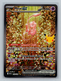 Mew ex - 152/128