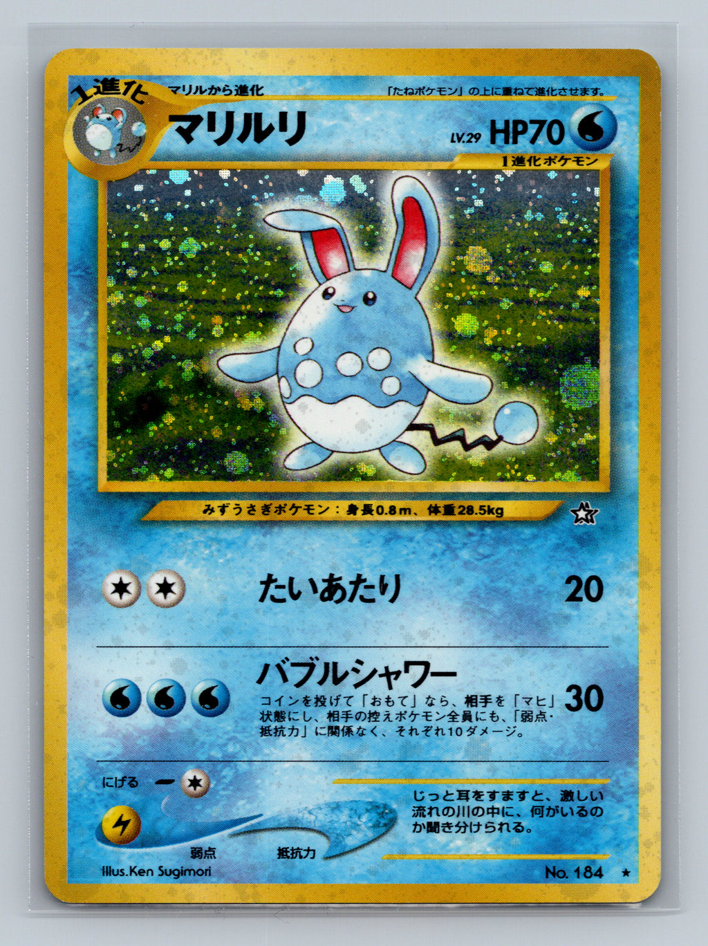 Azumarill
