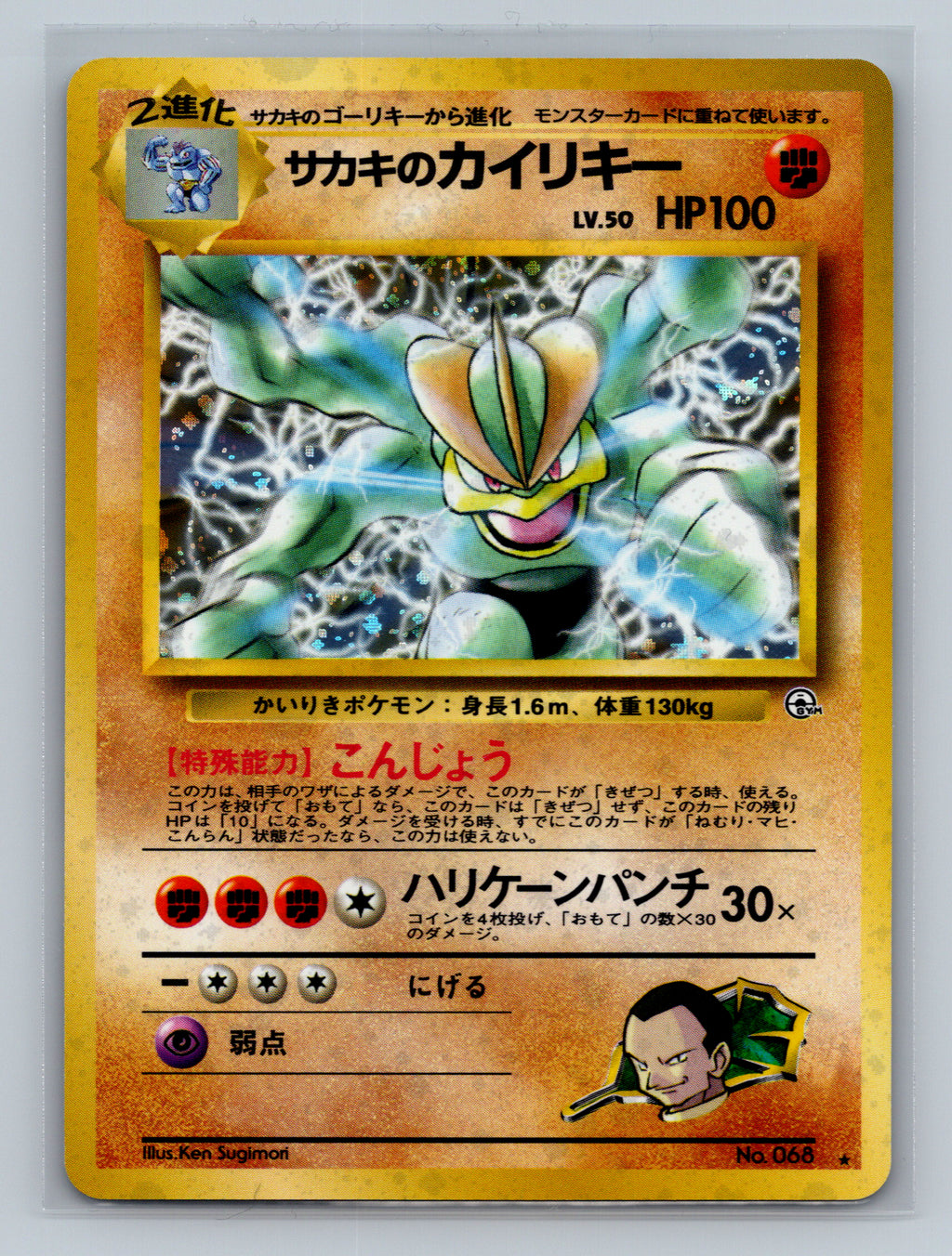 Giovanni's Machamp