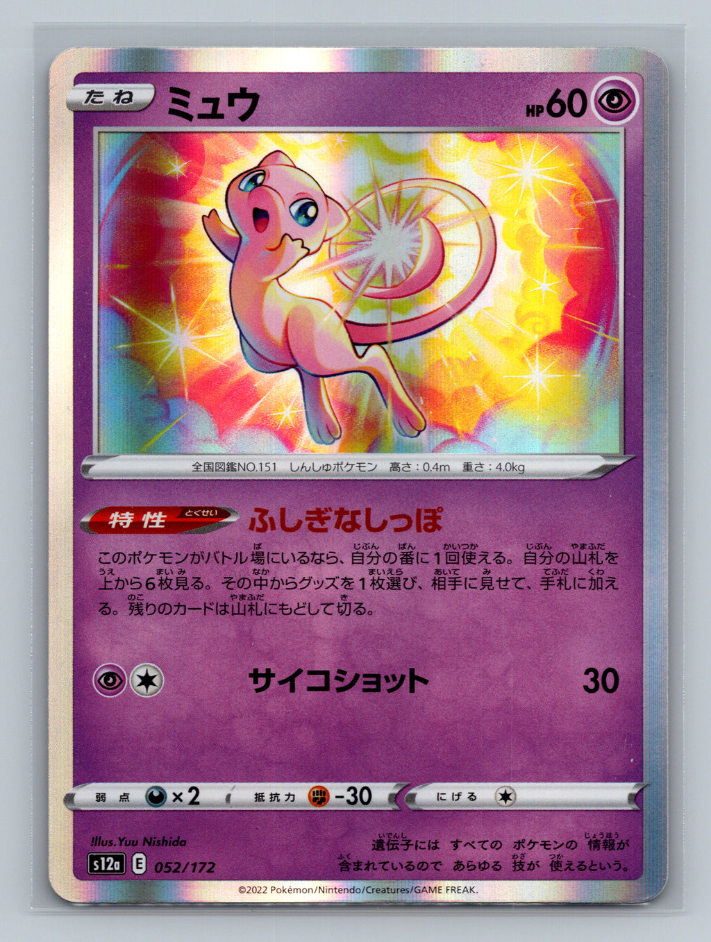 Mew - 052/172