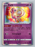 Mew - 052/172