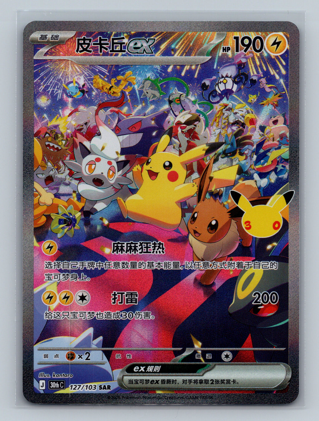 Pikachu ex - 127