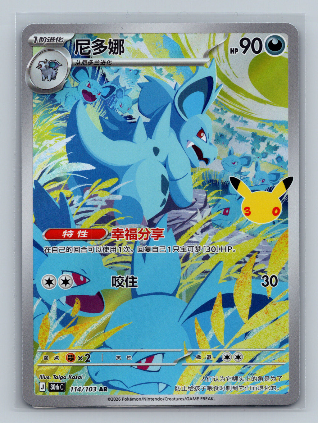 Nidorina - 114