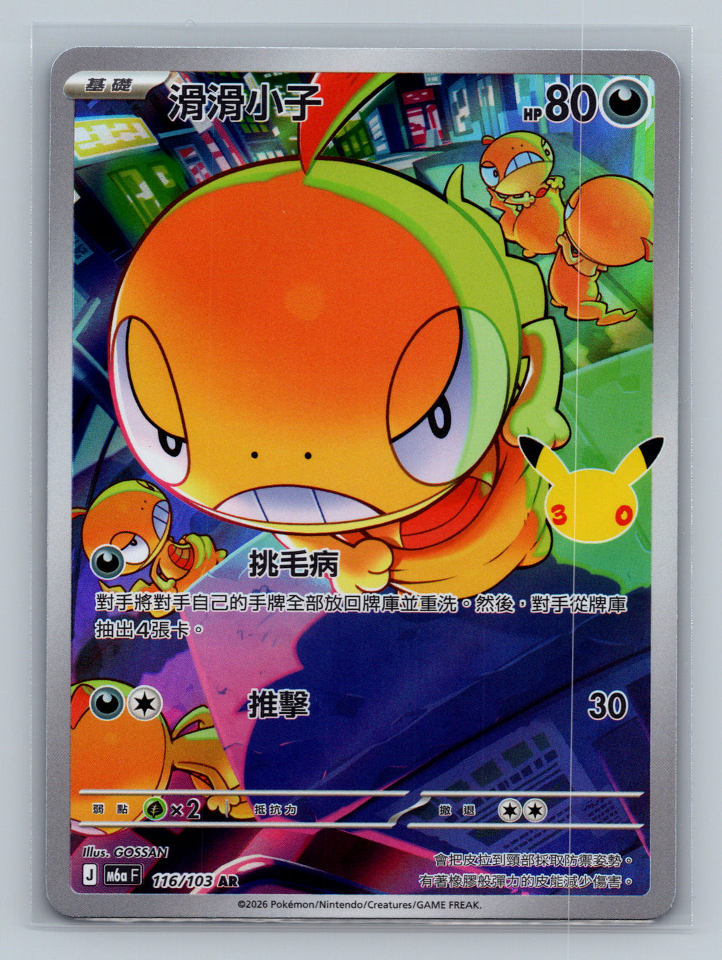 Scraggy - 116