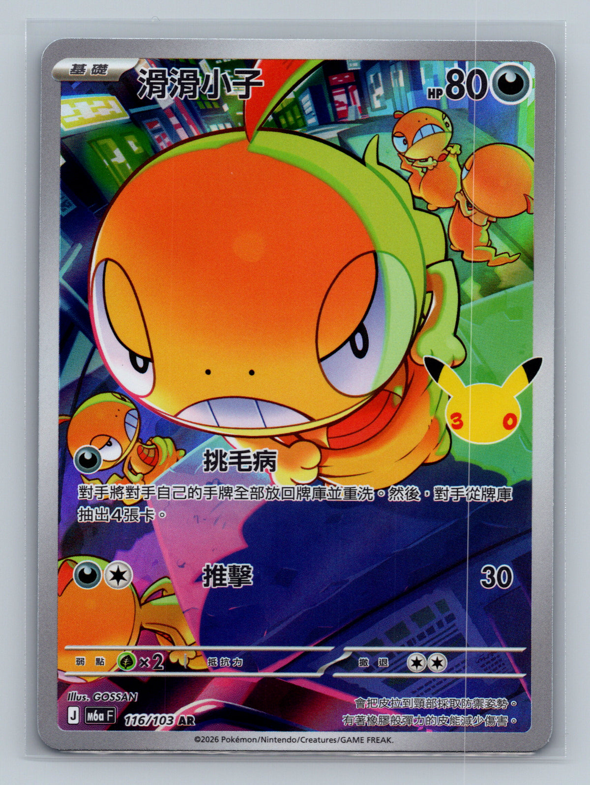 Scraggy - 116