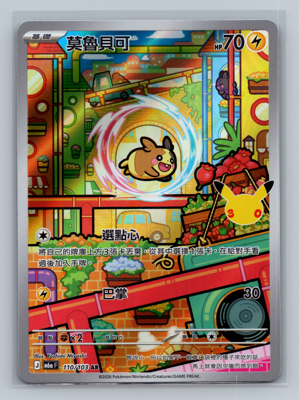 Morpeko - 110