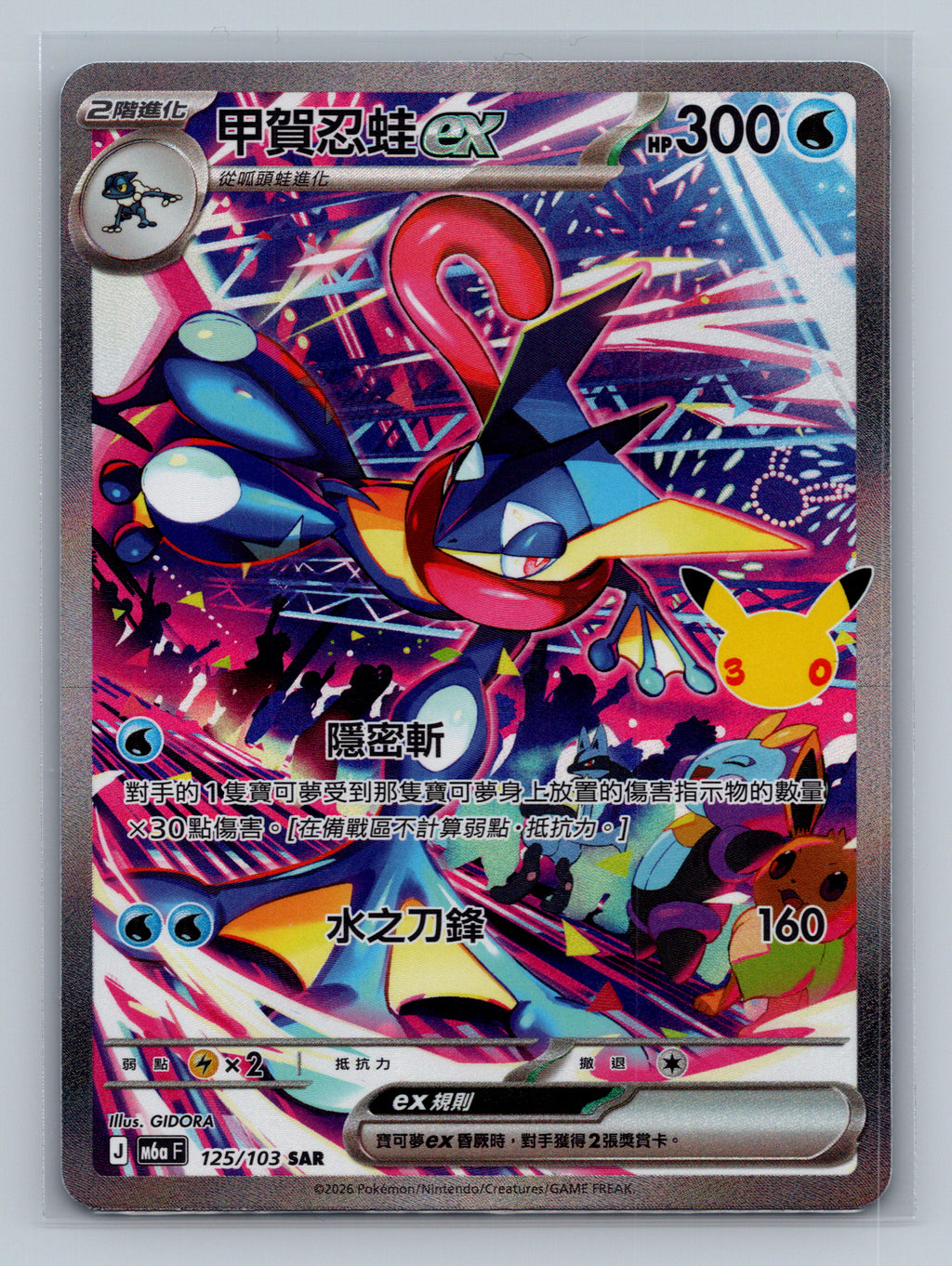 Greninja ex - 125