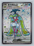Tsareena ex - 138