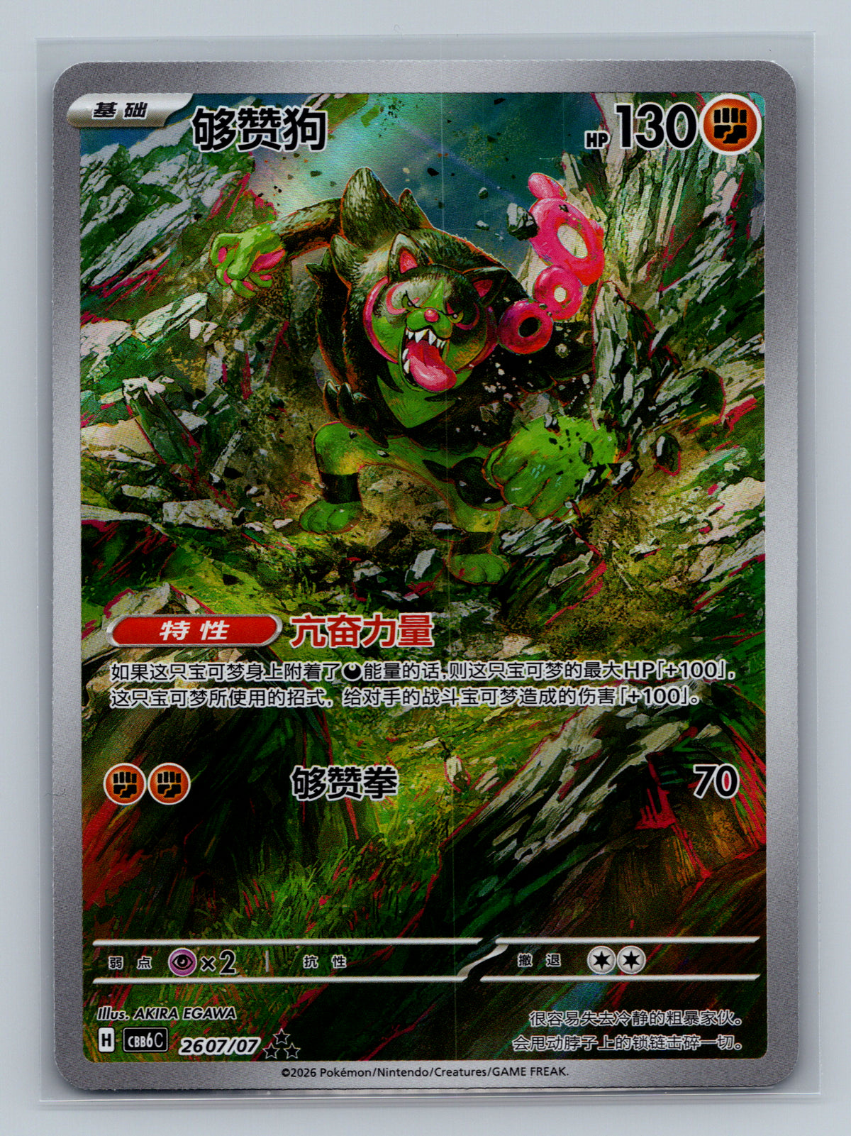 Okidogi - 26 07