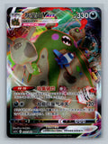 Garbodor VMAX - 33