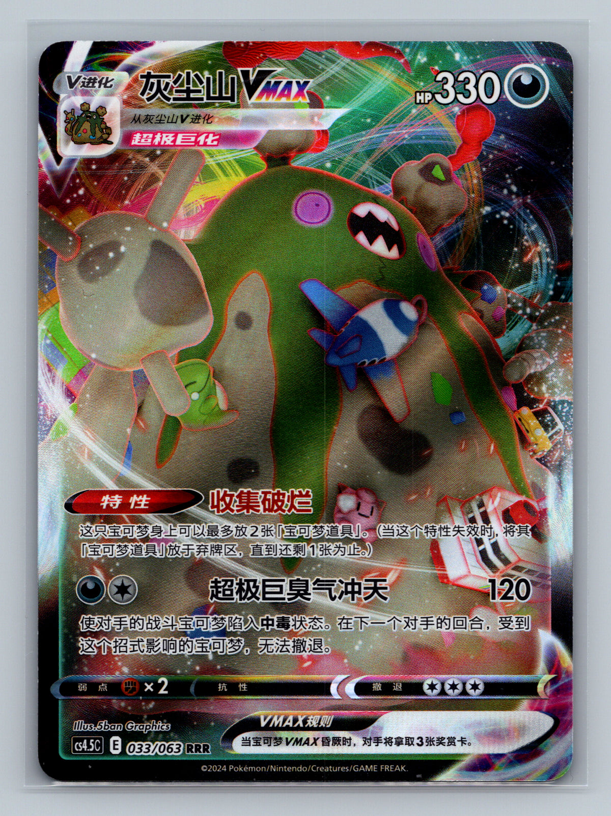 Garbodor VMAX - 33