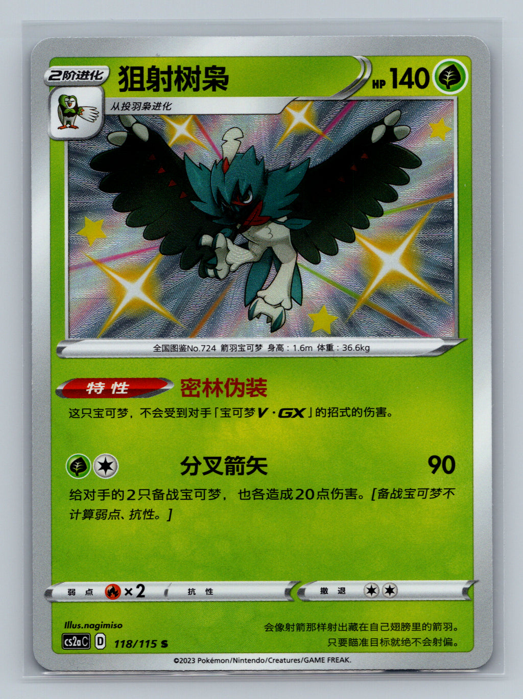 Decidueye - 118