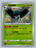 Decidueye - 118