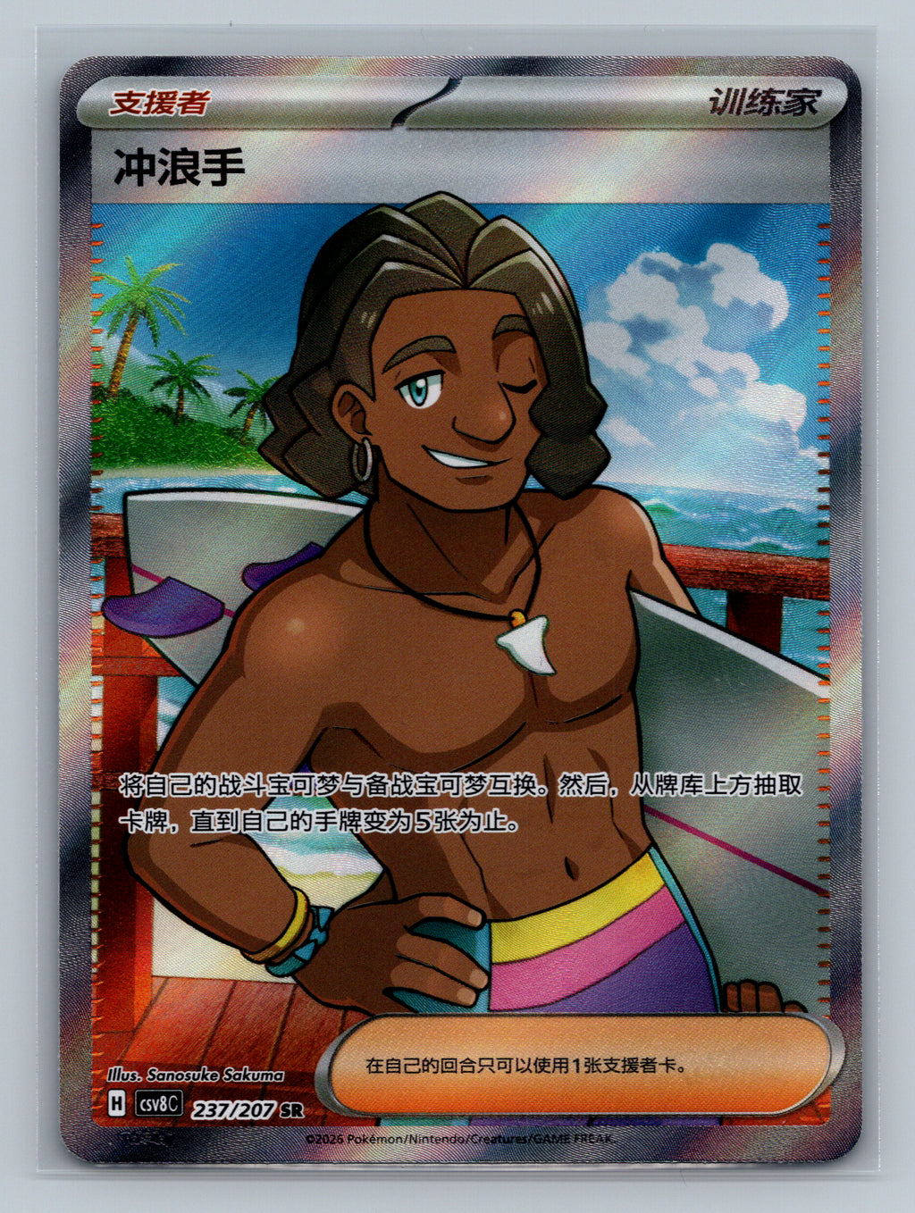 Surfer - 237