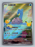 Lapras - 106