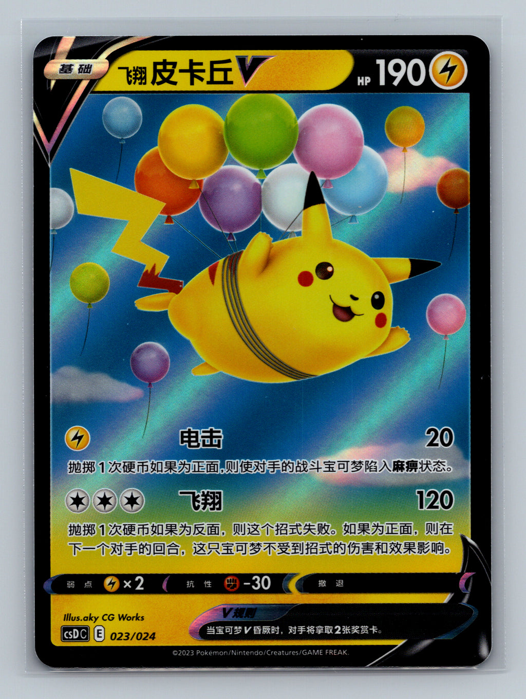 Flying Pikachu V - 23 CSDC Pokemon Card Chinese Simplified Holofoil Near Mint