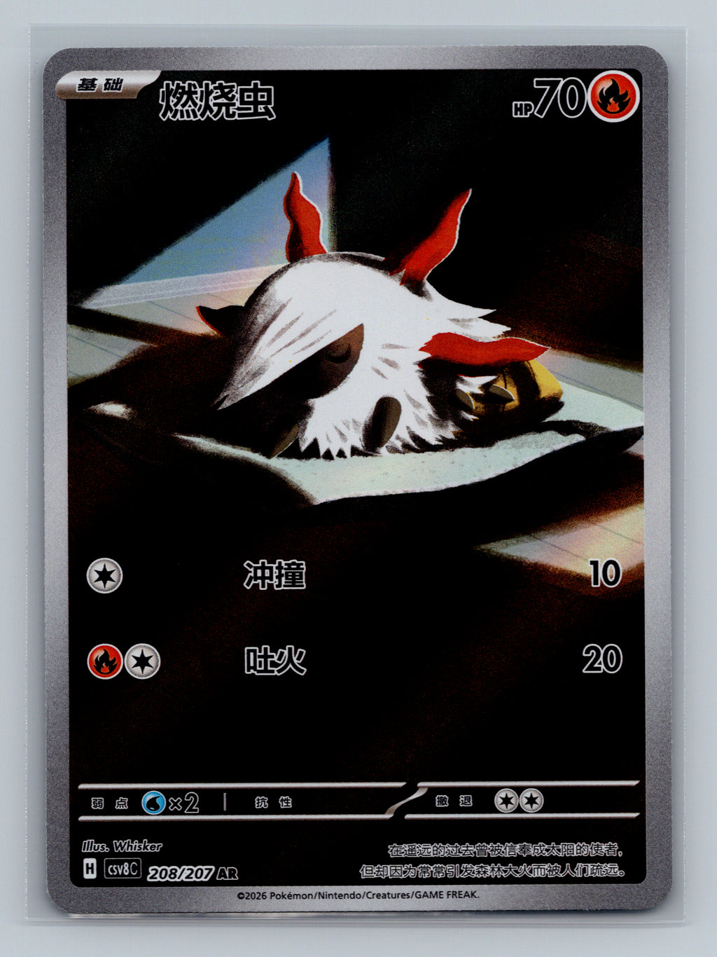 Larvesta - 208 CSV8C Pokemon Card Chinese Simplified Holofoil Near Mint
