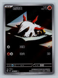 Larvesta - 208 CSV8C Pokemon Card Chinese Simplified Holofoil Near Mint