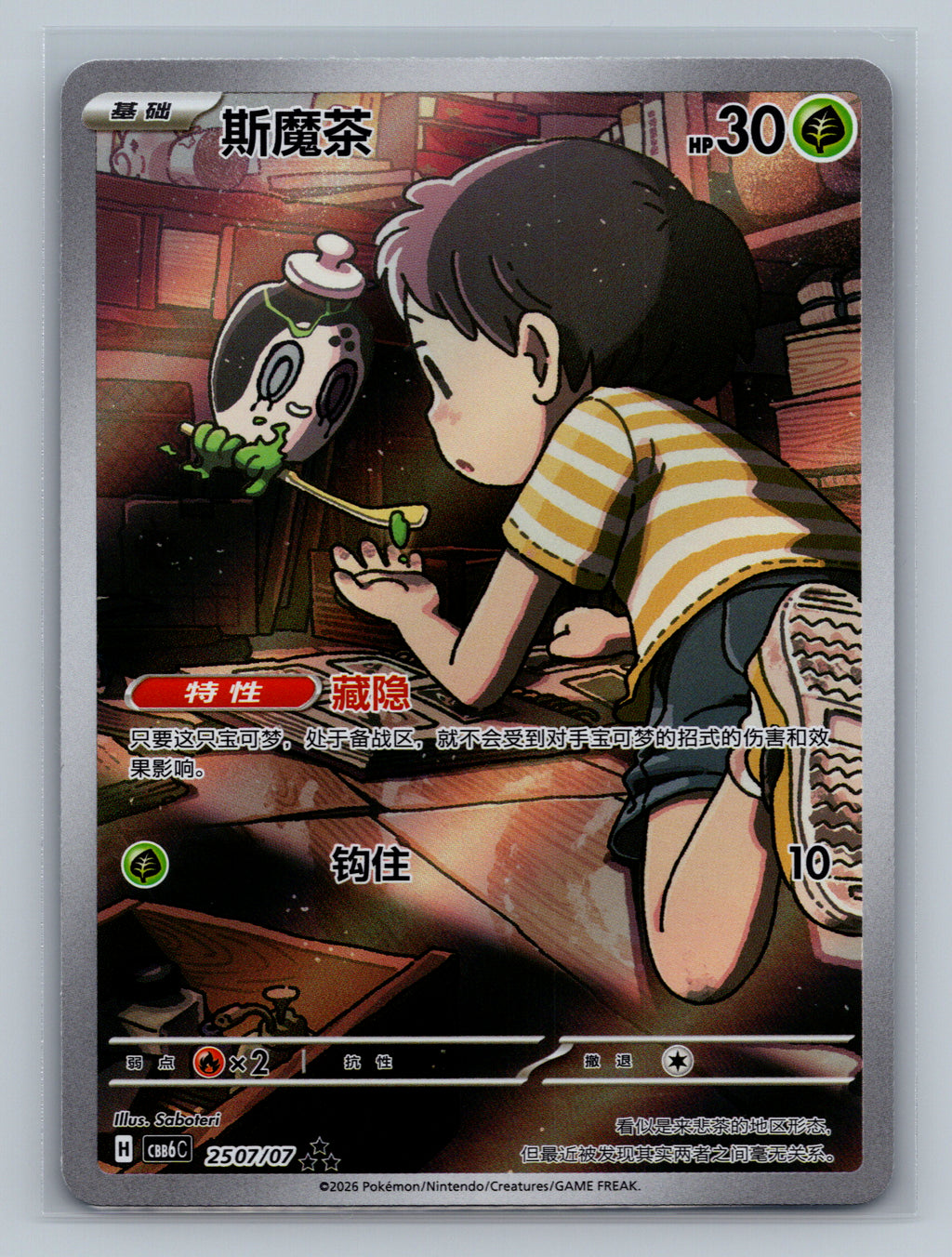 Poltchageist - 25 07