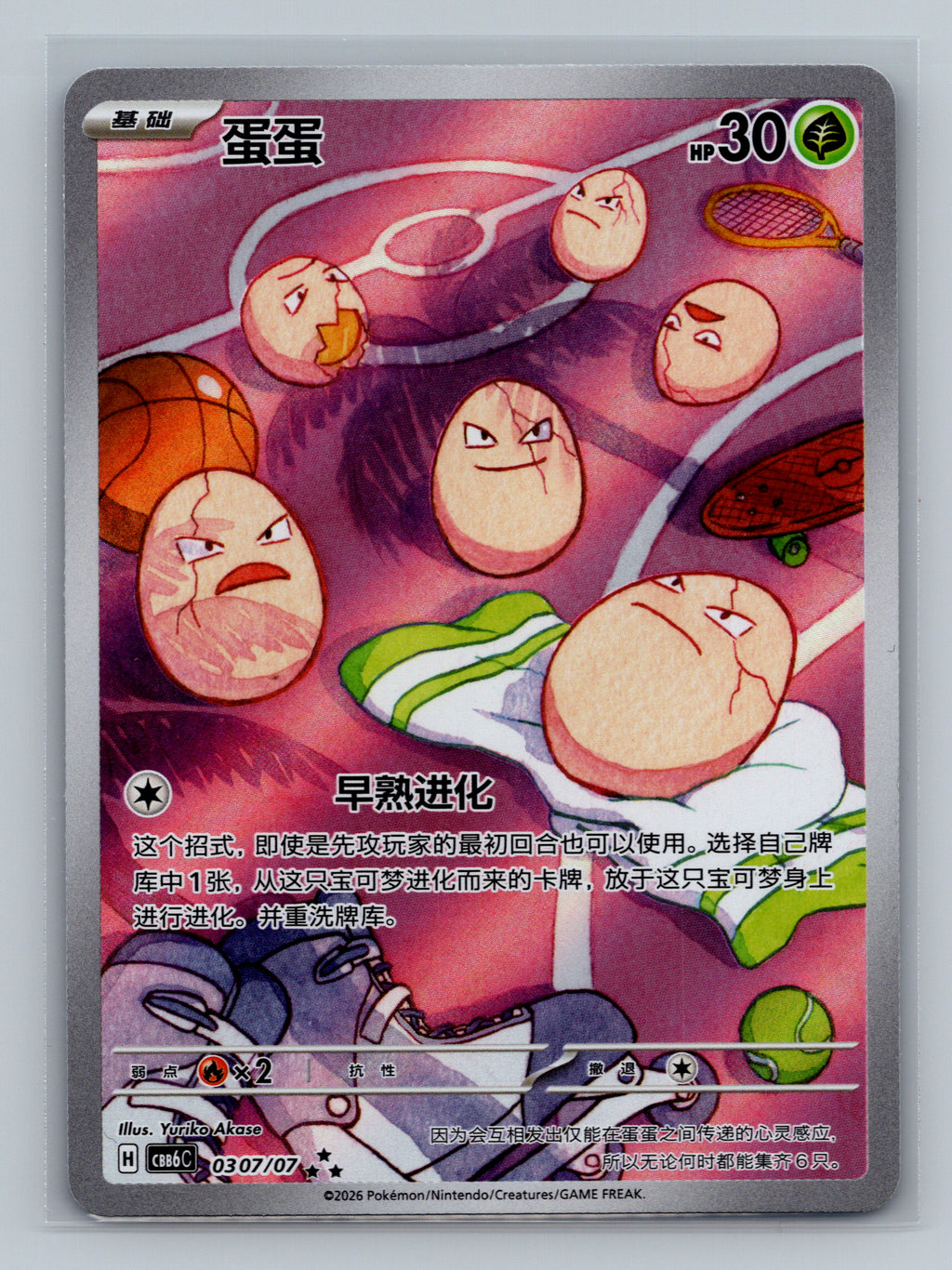Exeggcute - 3 07