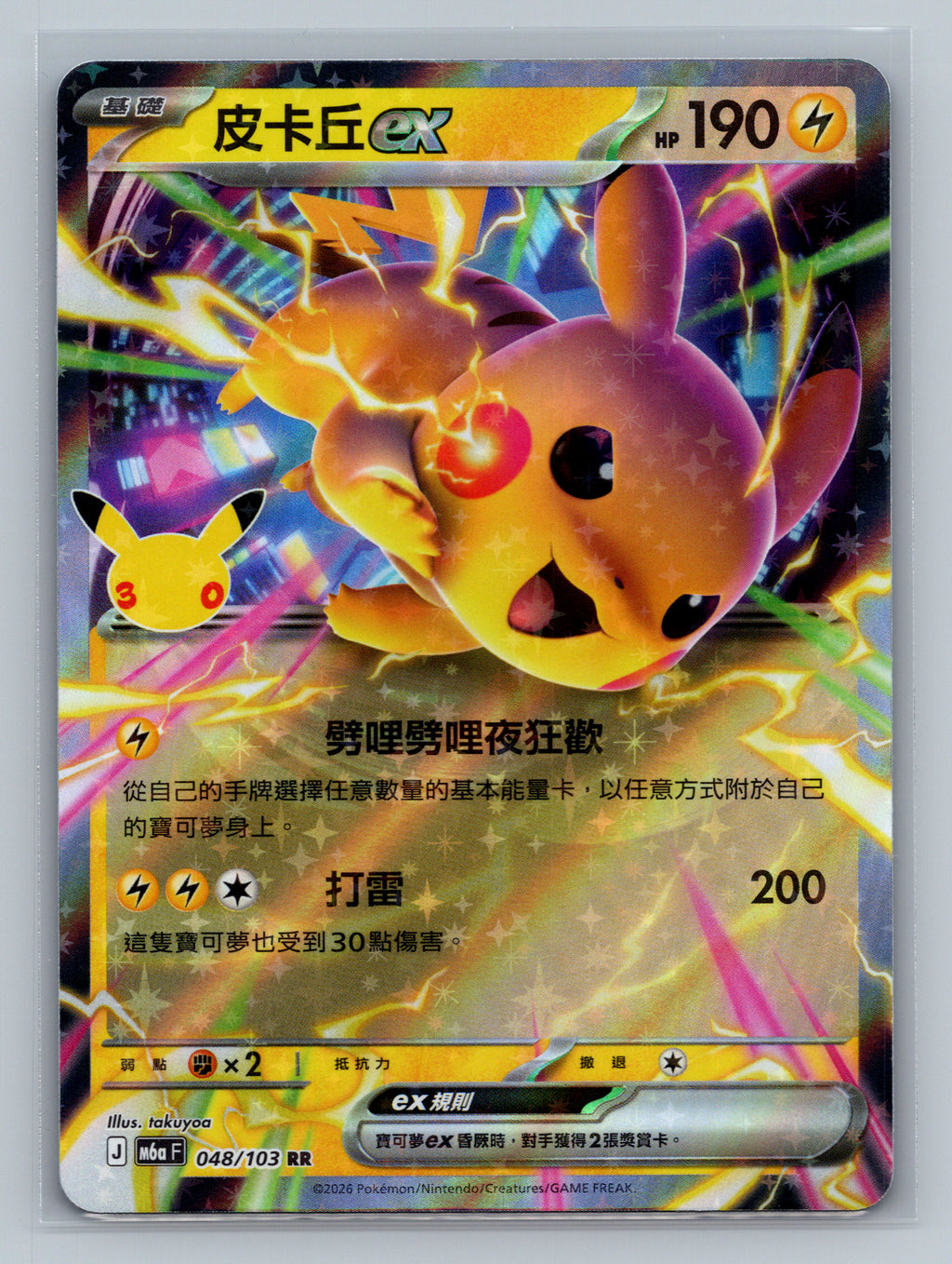 Pikachu ex - 48