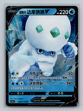Galarian Darmanitan V - 10