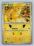 Pikachu - 46