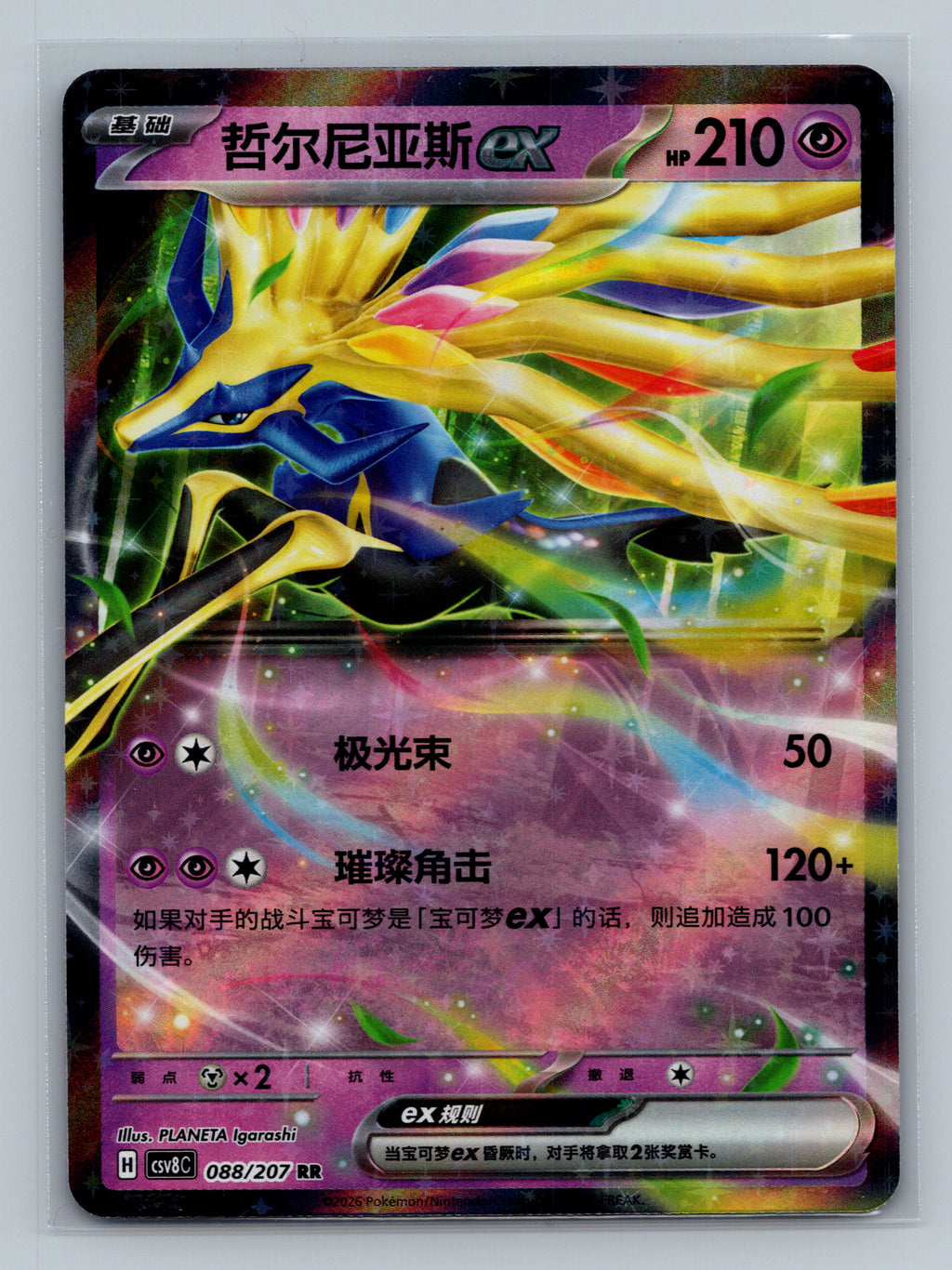 Xerneas ex - 88