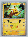 Pikachu - 35