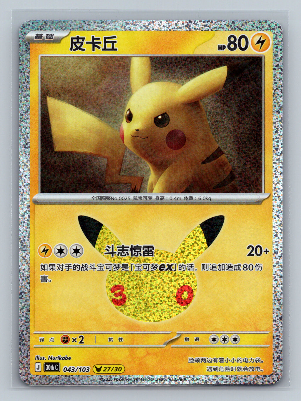 Pikachu - 43