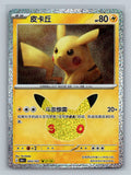 Pikachu - 43
